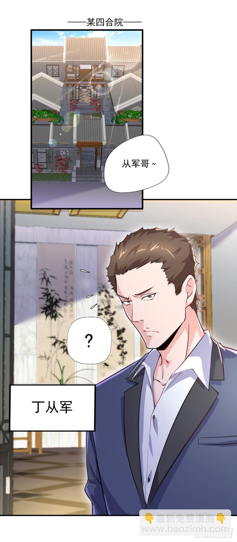 🍕开个诊所来修仙 第41话 遭受质疑 第5页