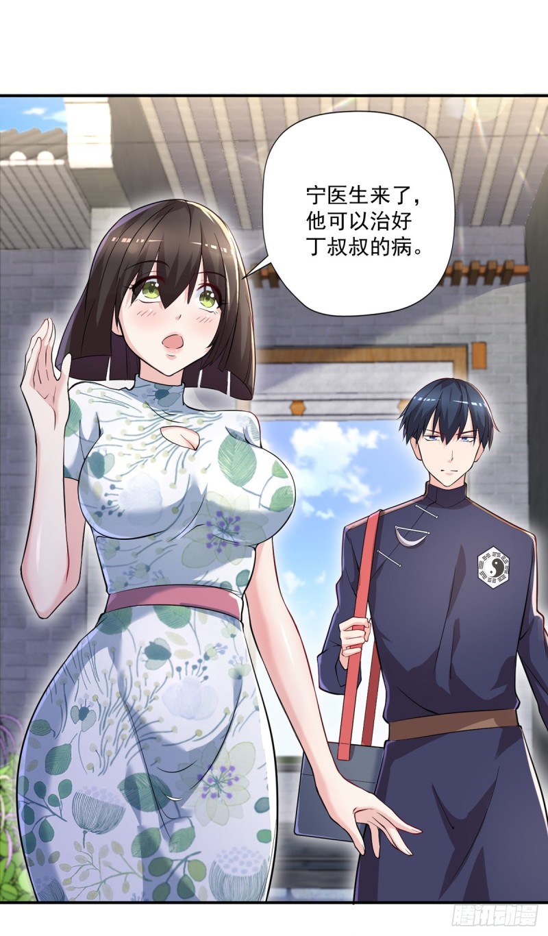 🍕开个诊所来修仙 第41话 遭受质疑 第6页