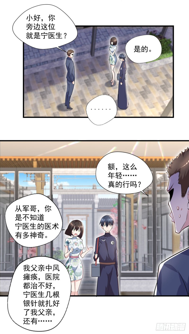 🍕开个诊所来修仙 第41话 遭受质疑 第7页