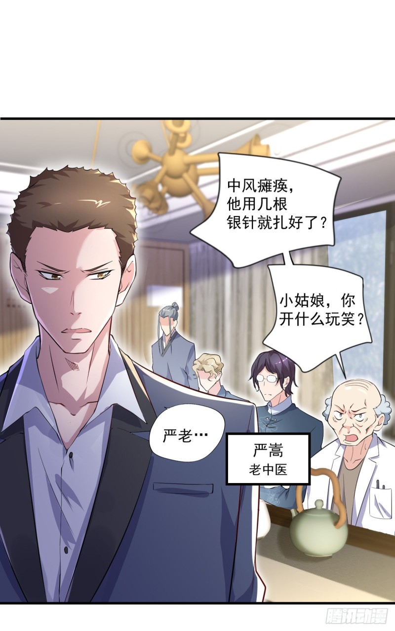 🍕开个诊所来修仙 第41话 遭受质疑 第8页