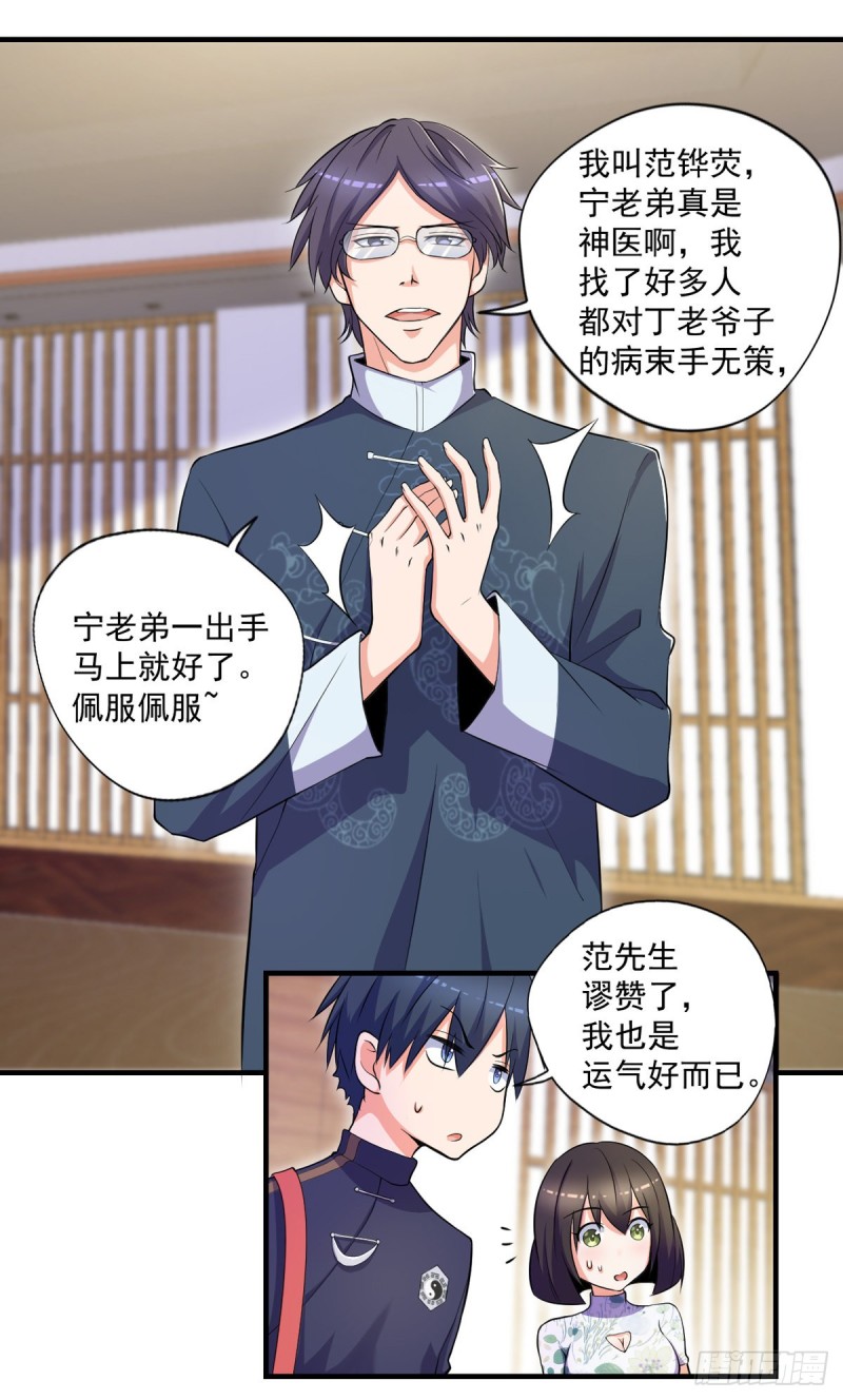 🍕开个诊所来修仙 第43话 我们都是一家人 第10页