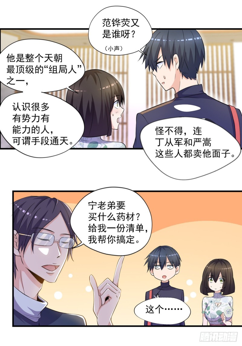 🍕开个诊所来修仙 第43话 我们都是一家人 第11页