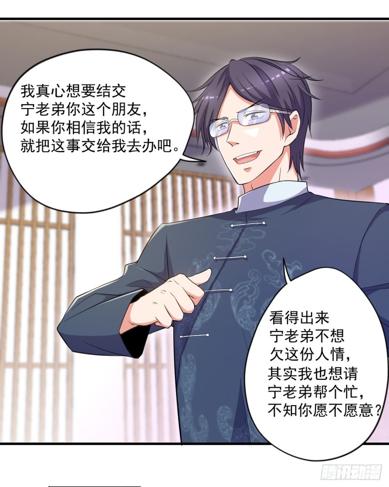 🍕开个诊所来修仙 第43话 我们都是一家人 第12页