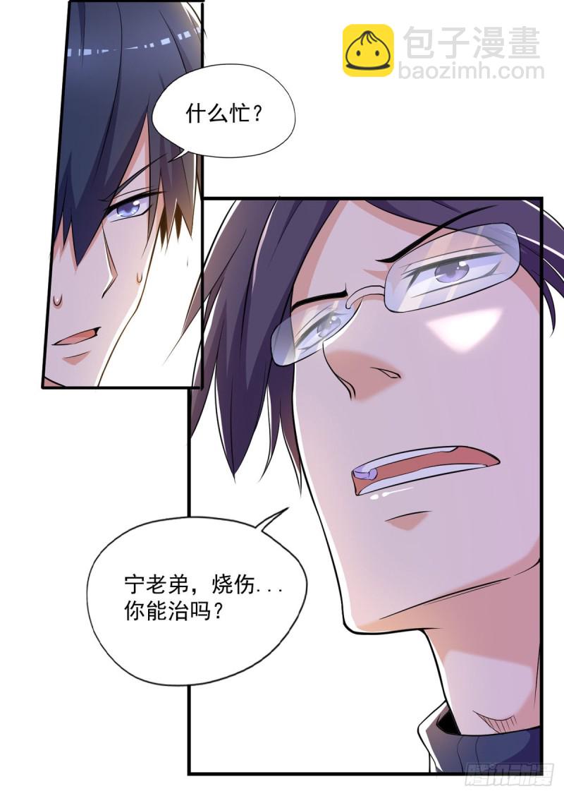 🍕开个诊所来修仙 第43话 我们都是一家人 第13页