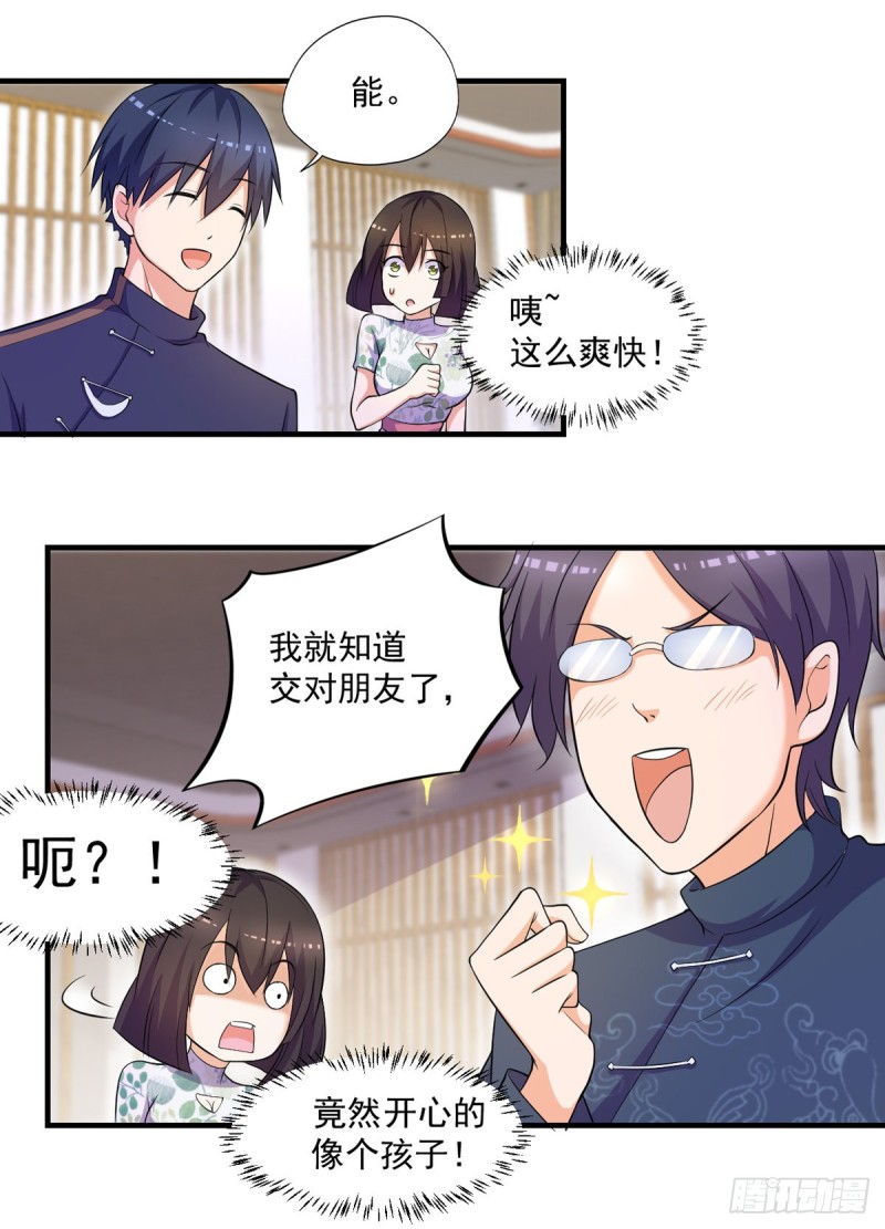 🍕开个诊所来修仙 第43话 我们都是一家人 第14页