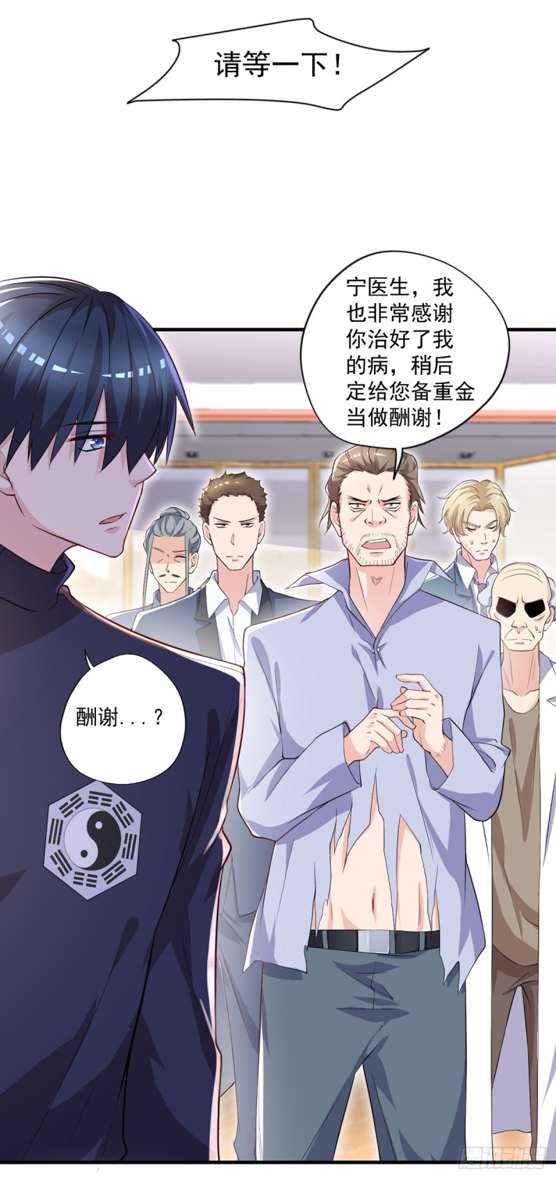 🍕开个诊所来修仙 第43话 我们都是一家人 第16页