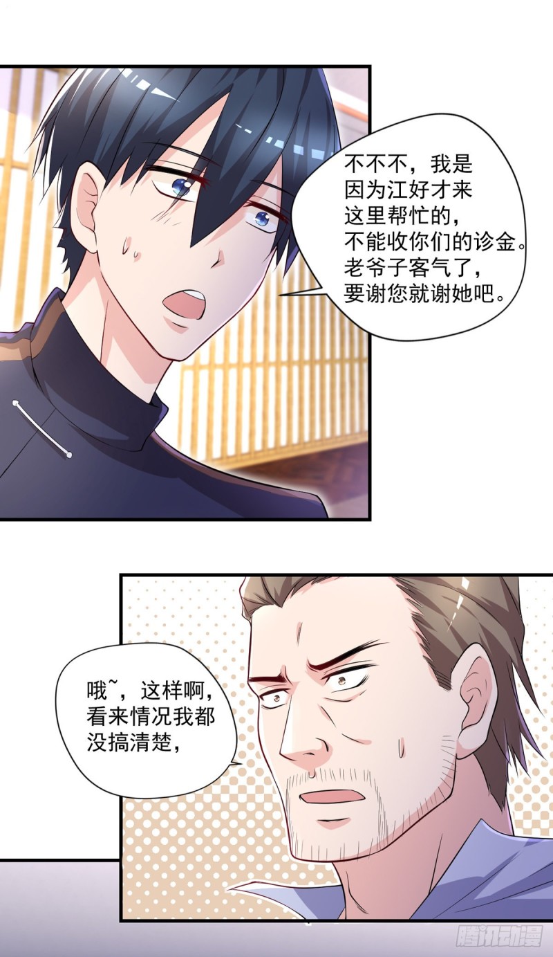 🍕开个诊所来修仙 第43话 我们都是一家人 第17页