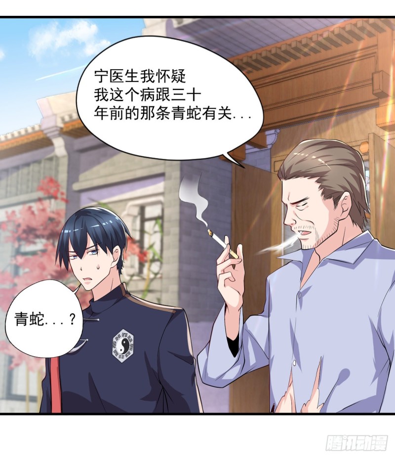 🍕开个诊所来修仙 第43话 我们都是一家人 第21页