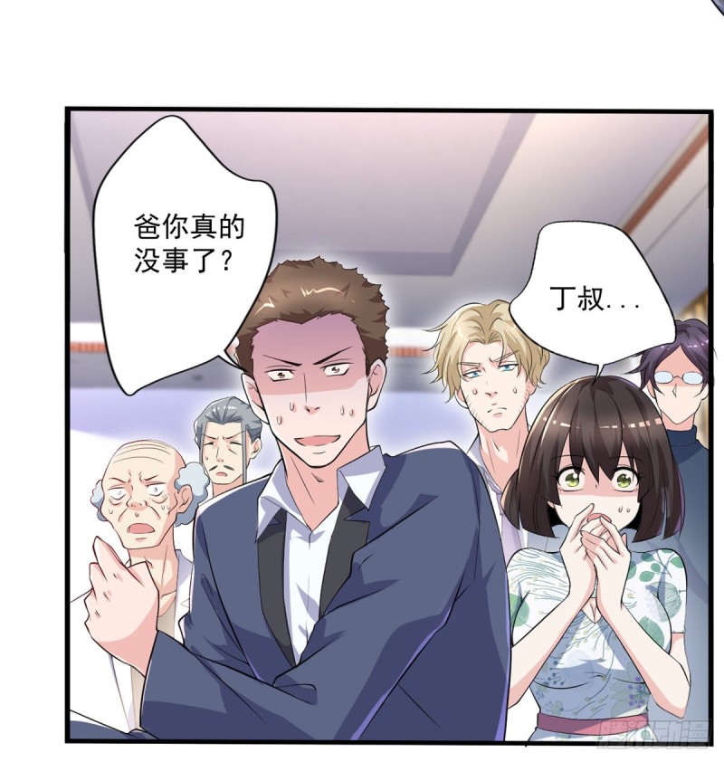 🍕开个诊所来修仙 第43话 我们都是一家人 第3页