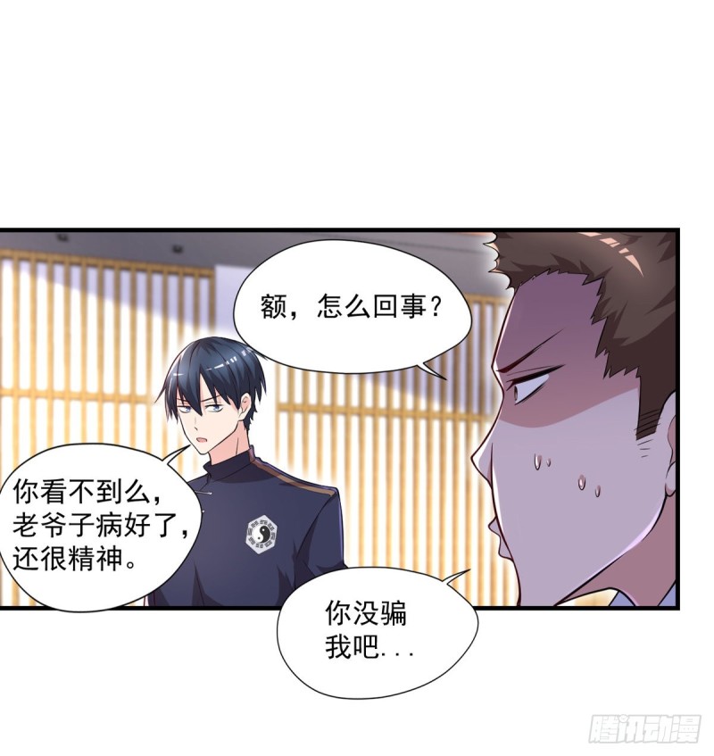 🍕开个诊所来修仙 第43话 我们都是一家人 第4页