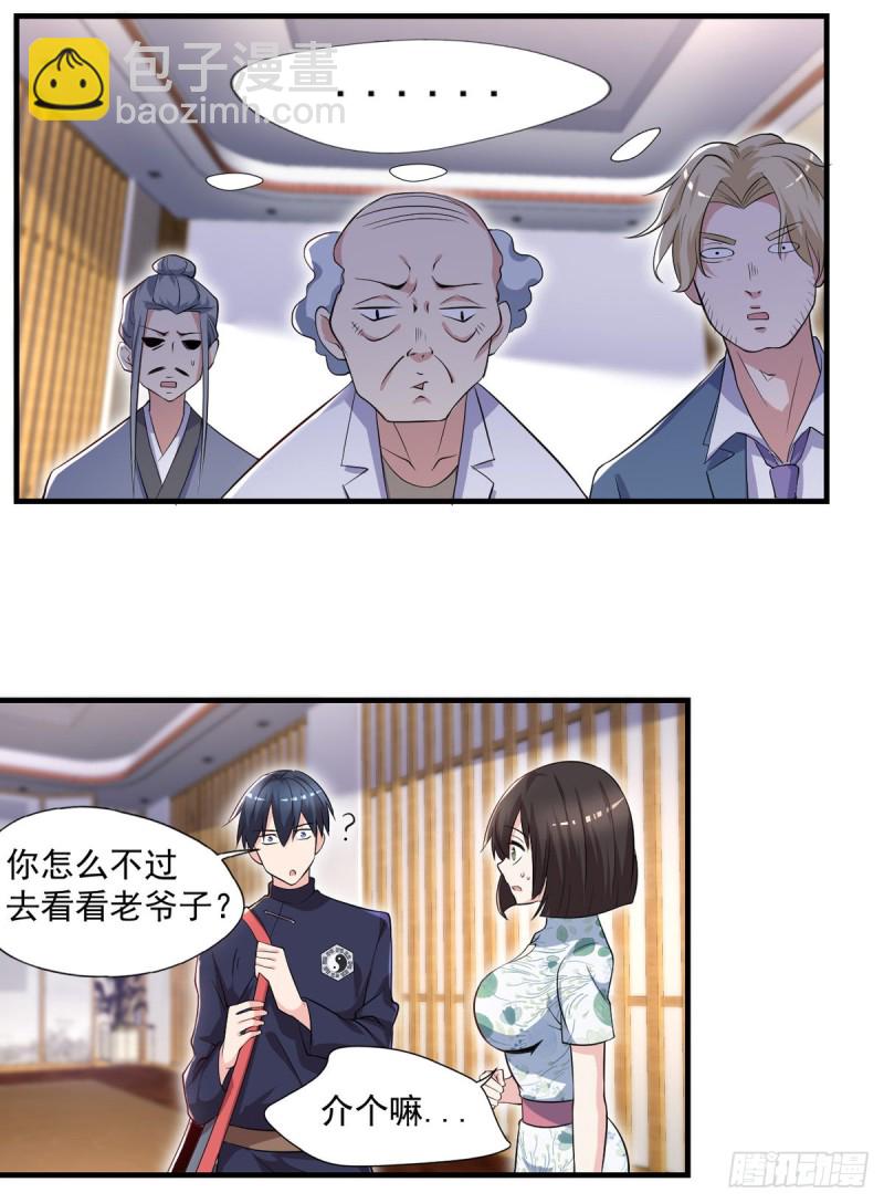 🍕开个诊所来修仙 第43话 我们都是一家人 第6页