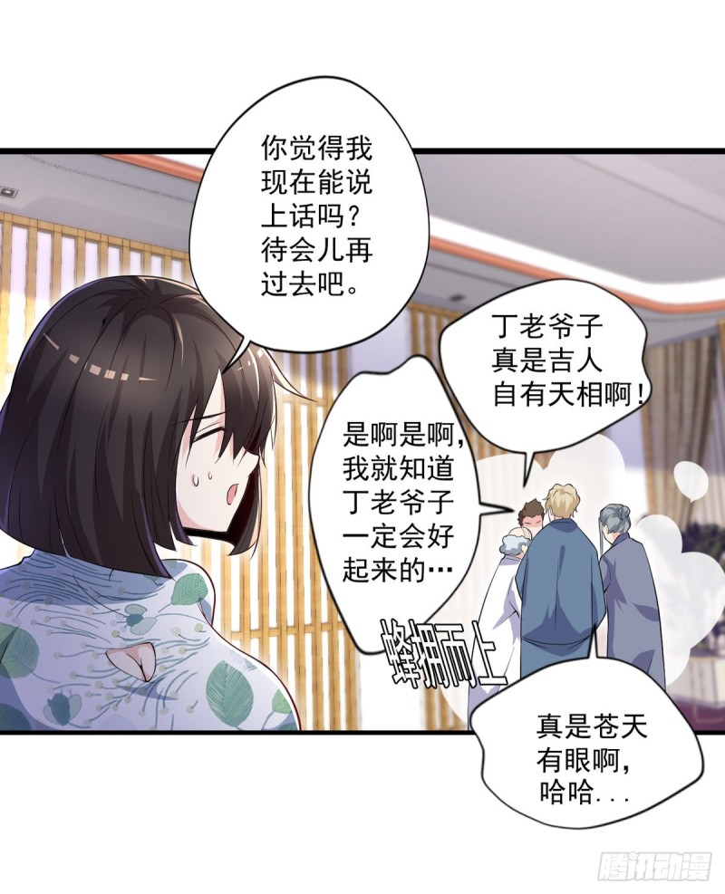 🍕开个诊所来修仙 第43话 我们都是一家人 第7页