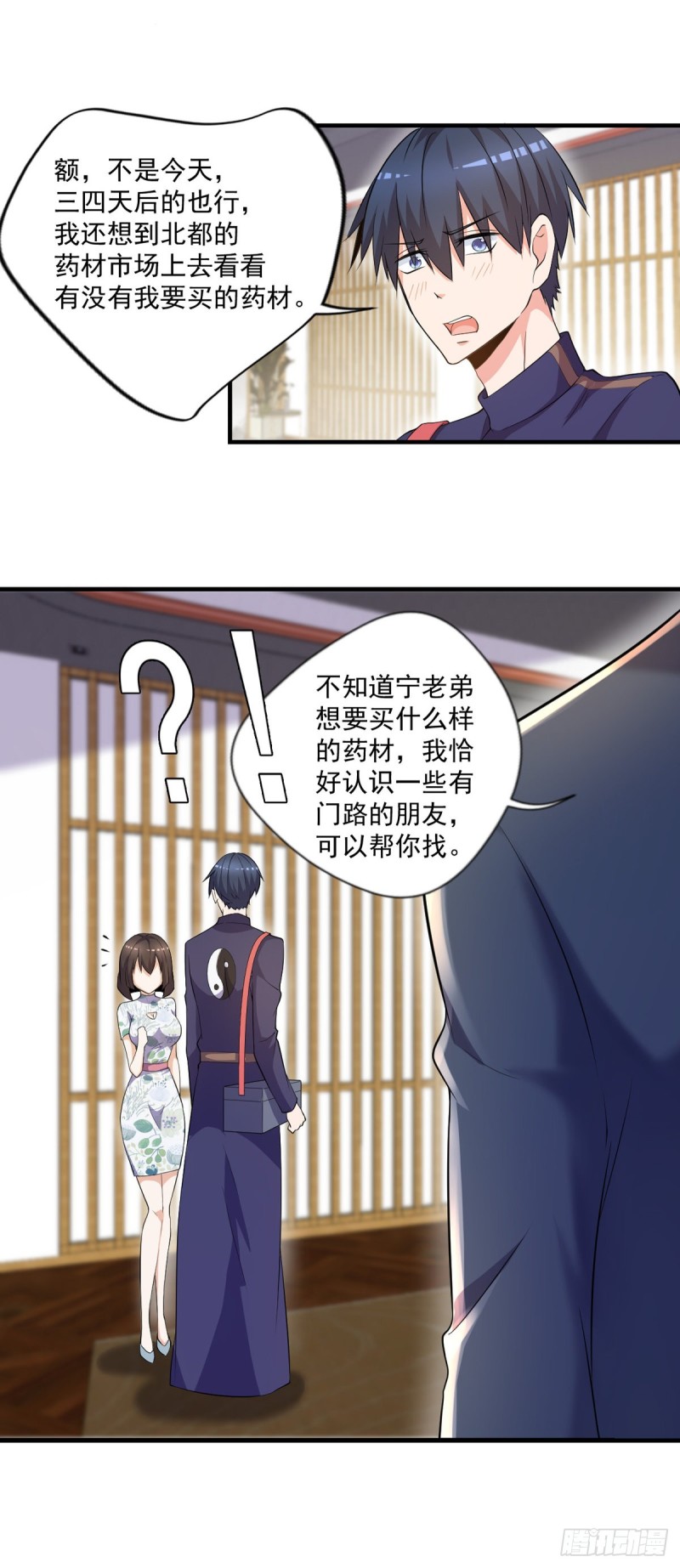 🍕开个诊所来修仙 第43话 我们都是一家人 第9页