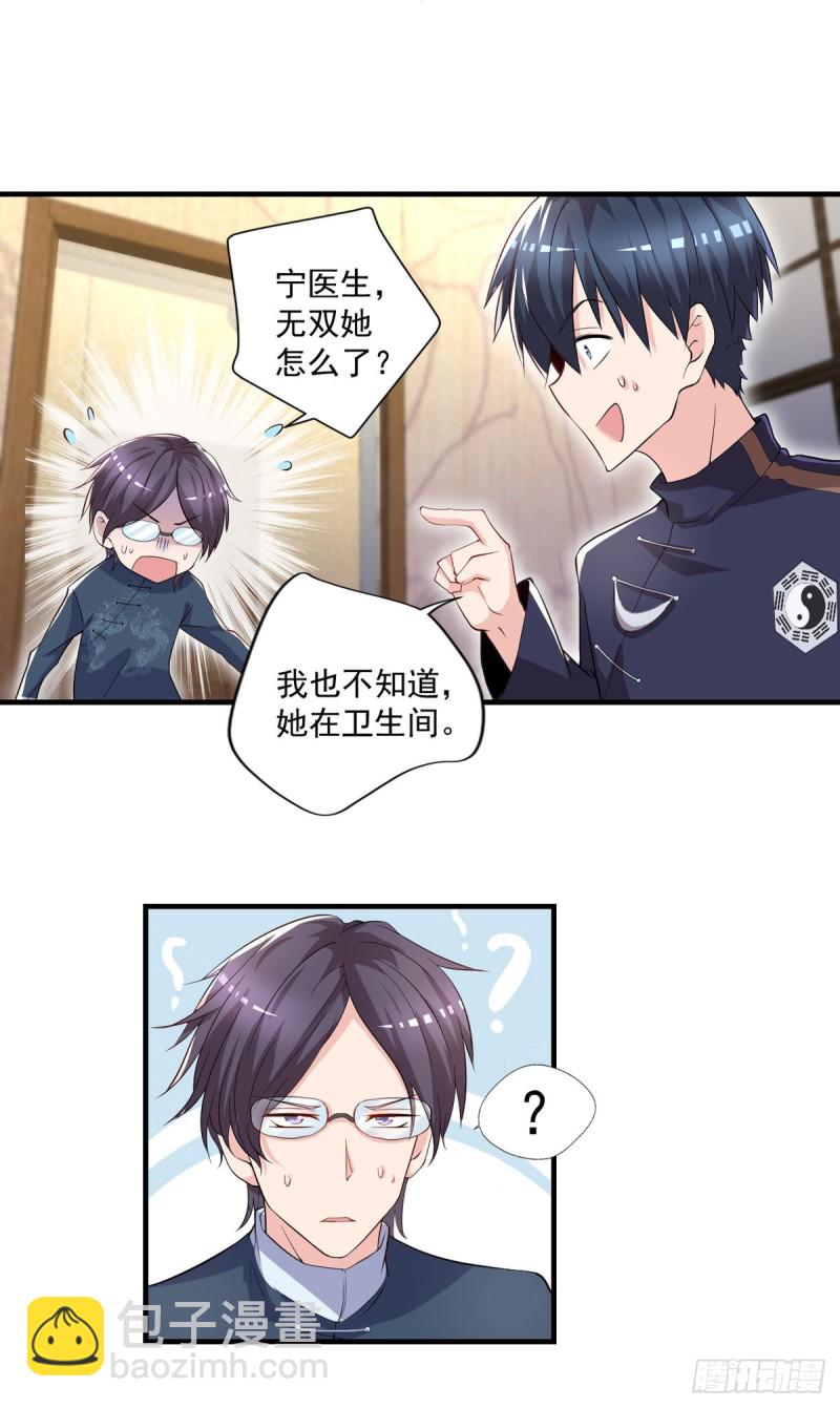 🍕开个诊所来修仙 第45话 你不要乱叫啊~ 第9页