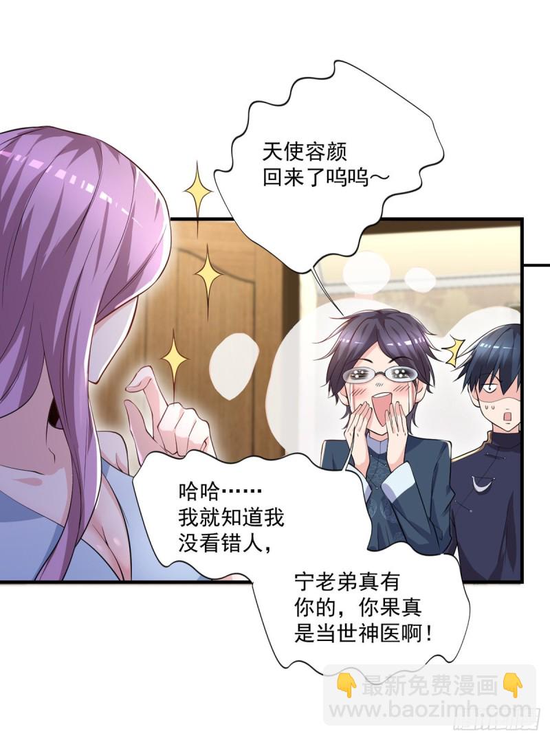 🍕开个诊所来修仙 第45话 你不要乱叫啊~ 第13页
