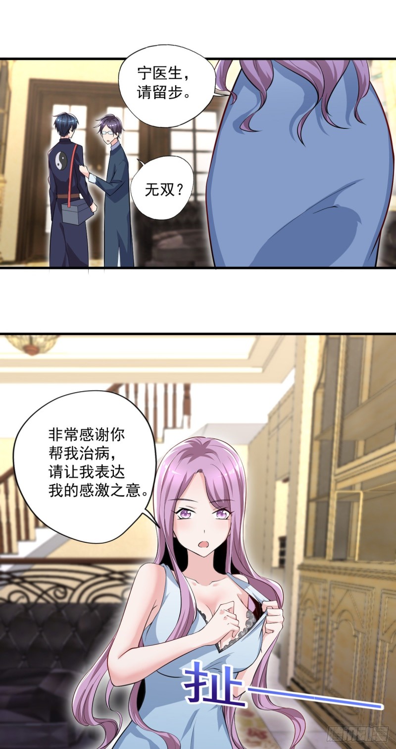 🍕开个诊所来修仙 第45话 你不要乱叫啊~ 第17页