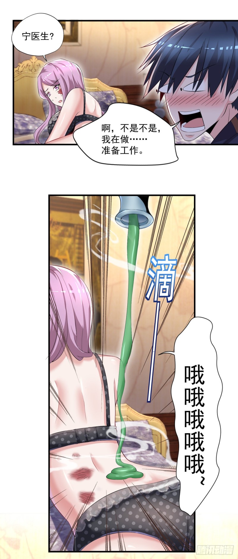🍕开个诊所来修仙 第45话 你不要乱叫啊~ 第2页