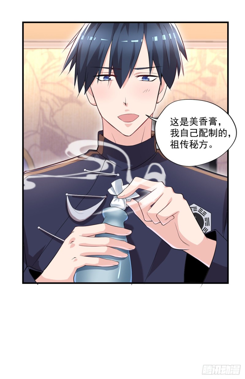 🍕开个诊所来修仙 第45话 你不要乱叫啊~ 第4页
