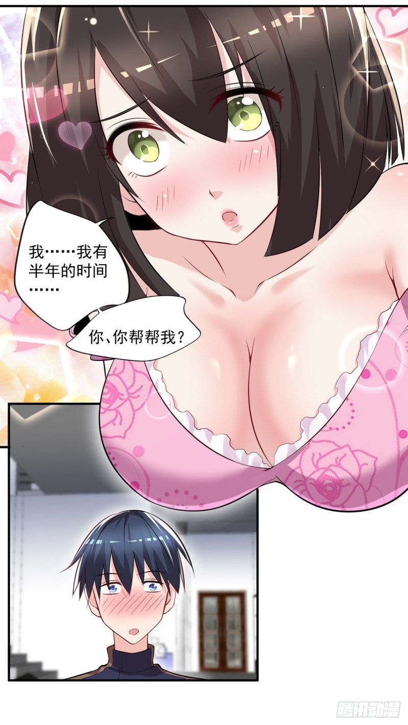 🍕开个诊所来修仙 第47话 我妈说她喜欢你 第11页