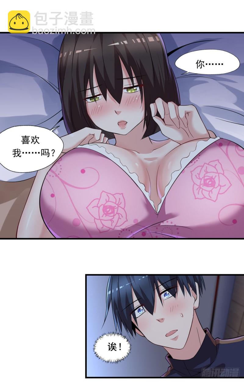 🍕开个诊所来修仙 第47话 我妈说她喜欢你 第14页
