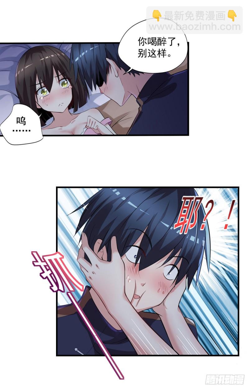 🍕开个诊所来修仙 第47话 我妈说她喜欢你 第15页