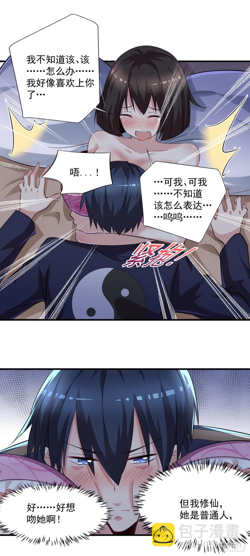 🍕开个诊所来修仙 第47话 我妈说她喜欢你 第16页