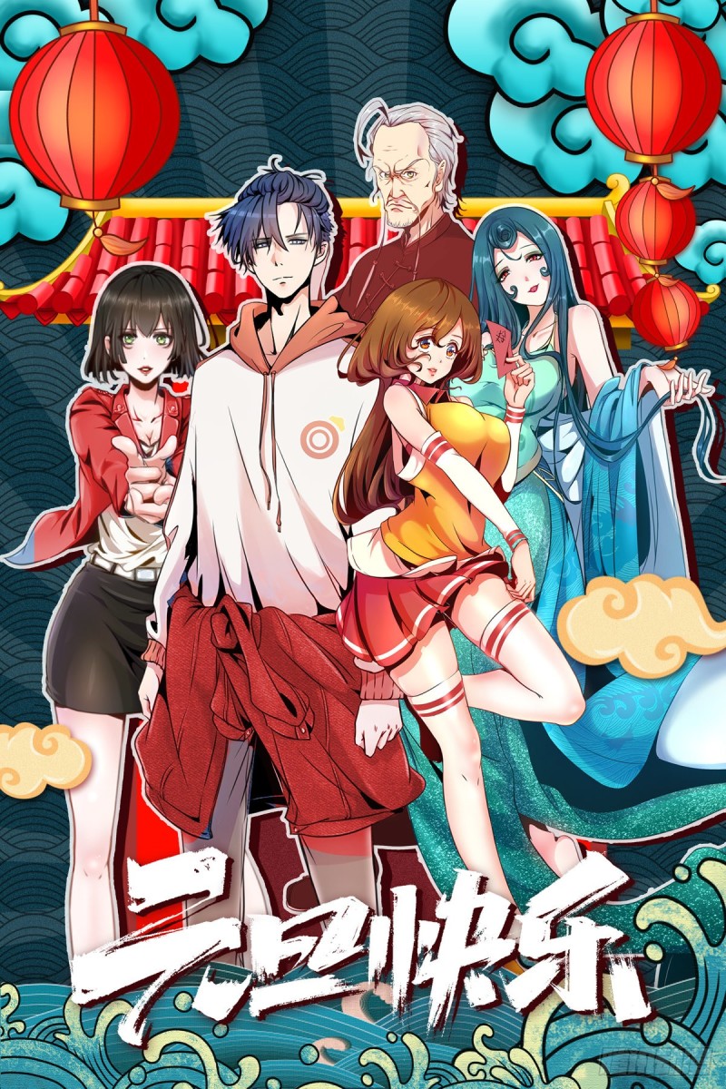 🍕开个诊所来修仙 第47话 我妈说她喜欢你 第19页