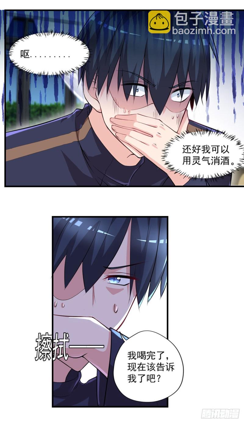 🍕开个诊所来修仙 第47话 我妈说她喜欢你 第3页