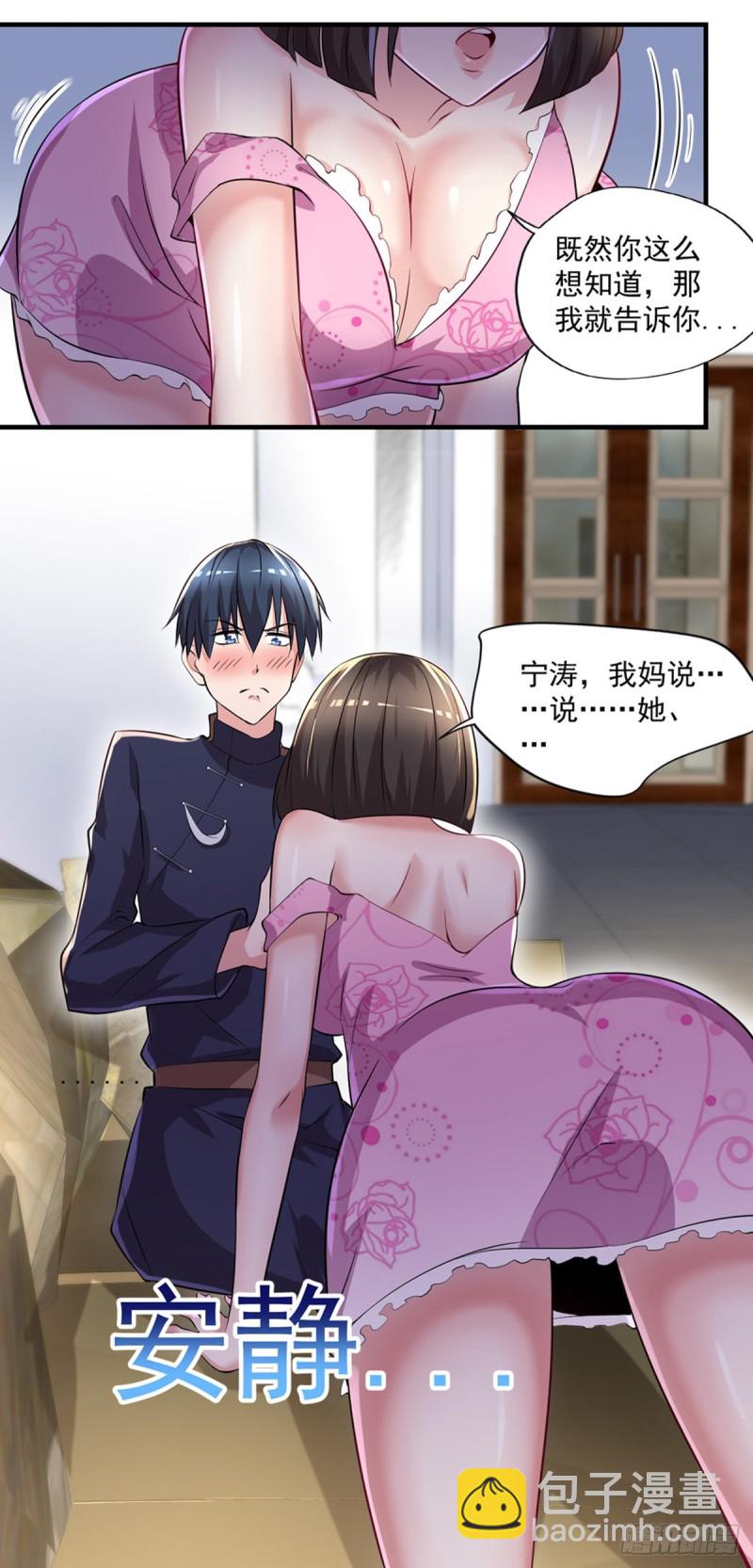 🍕开个诊所来修仙 第47话 我妈说她喜欢你 第5页