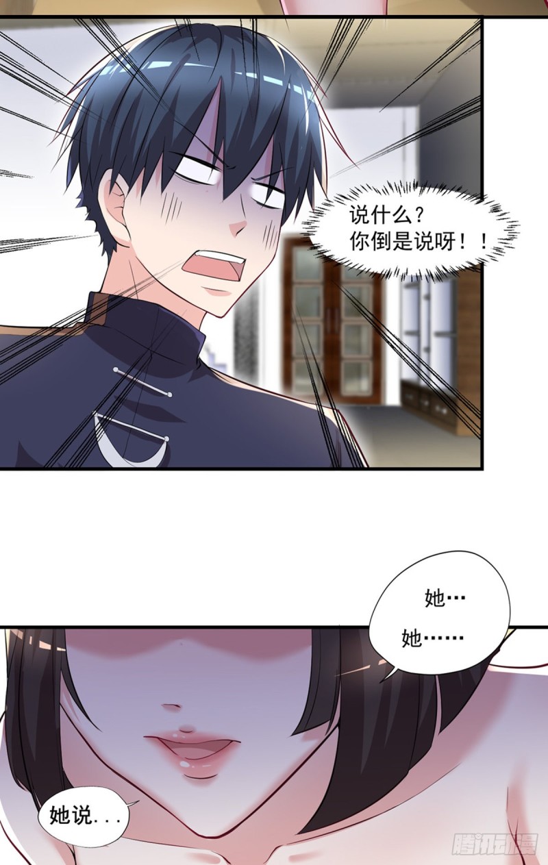🍕开个诊所来修仙 第47话 我妈说她喜欢你 第6页