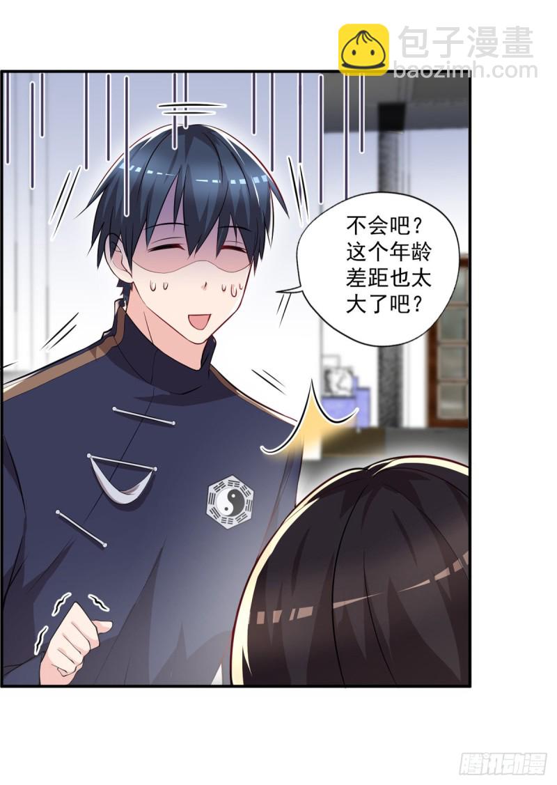 🍕开个诊所来修仙 第47话 我妈说她喜欢你 第8页