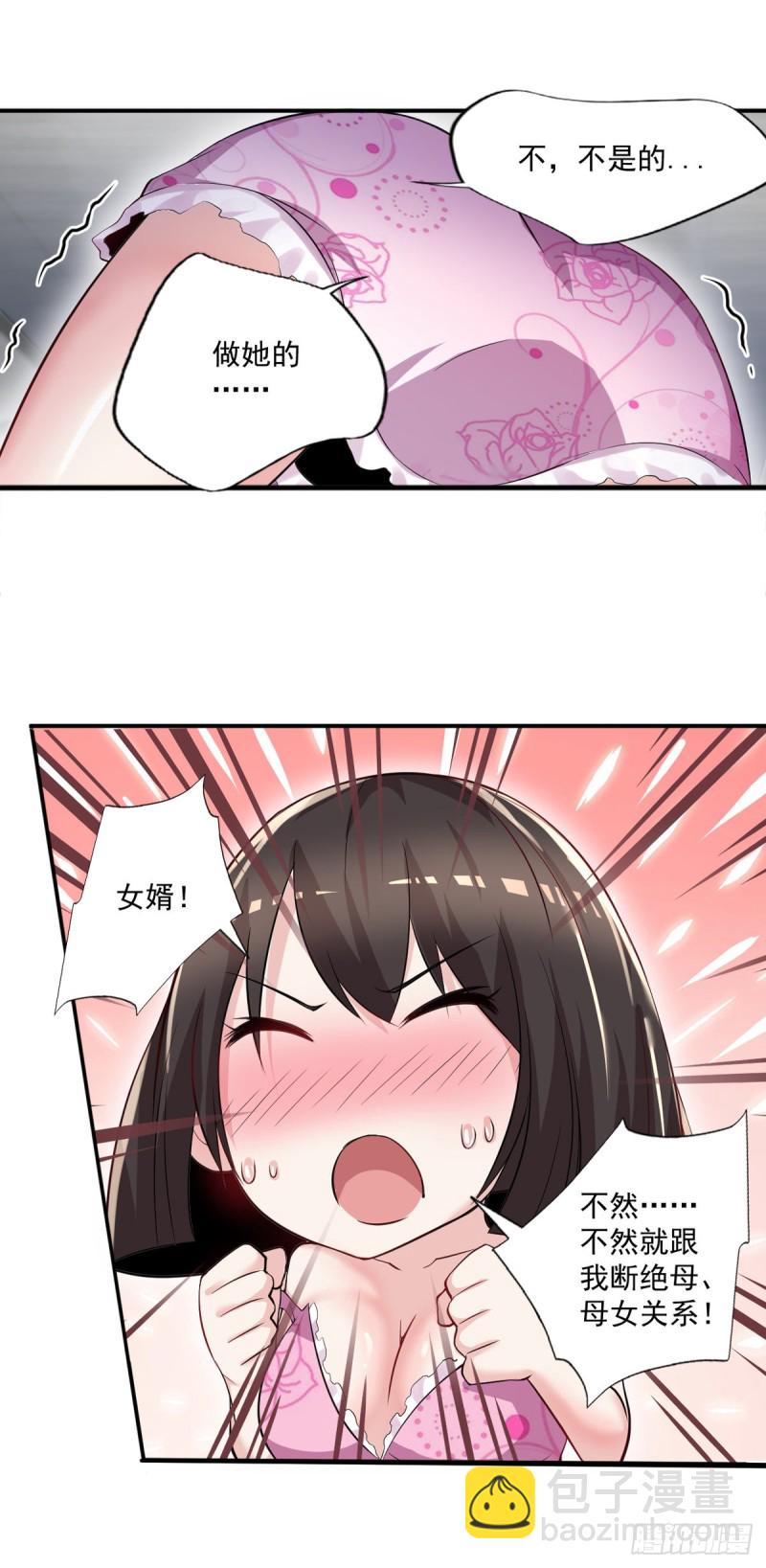 🍕开个诊所来修仙 第47话 我妈说她喜欢你 第9页