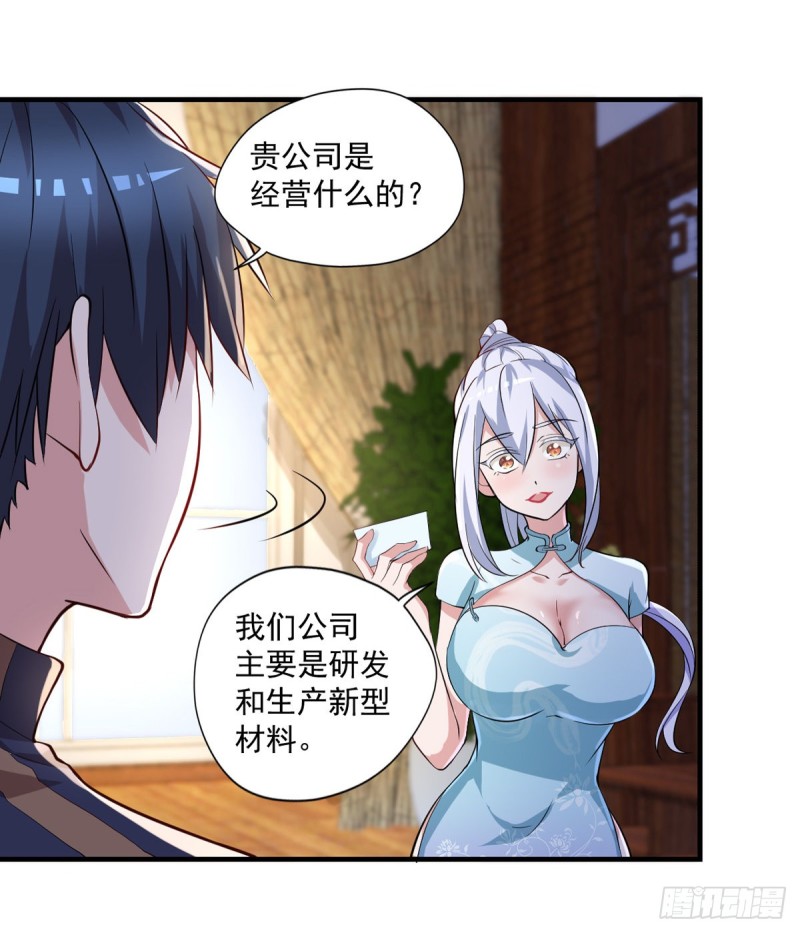 🍕开个诊所来修仙 第49话 白蛇蜕 第10页