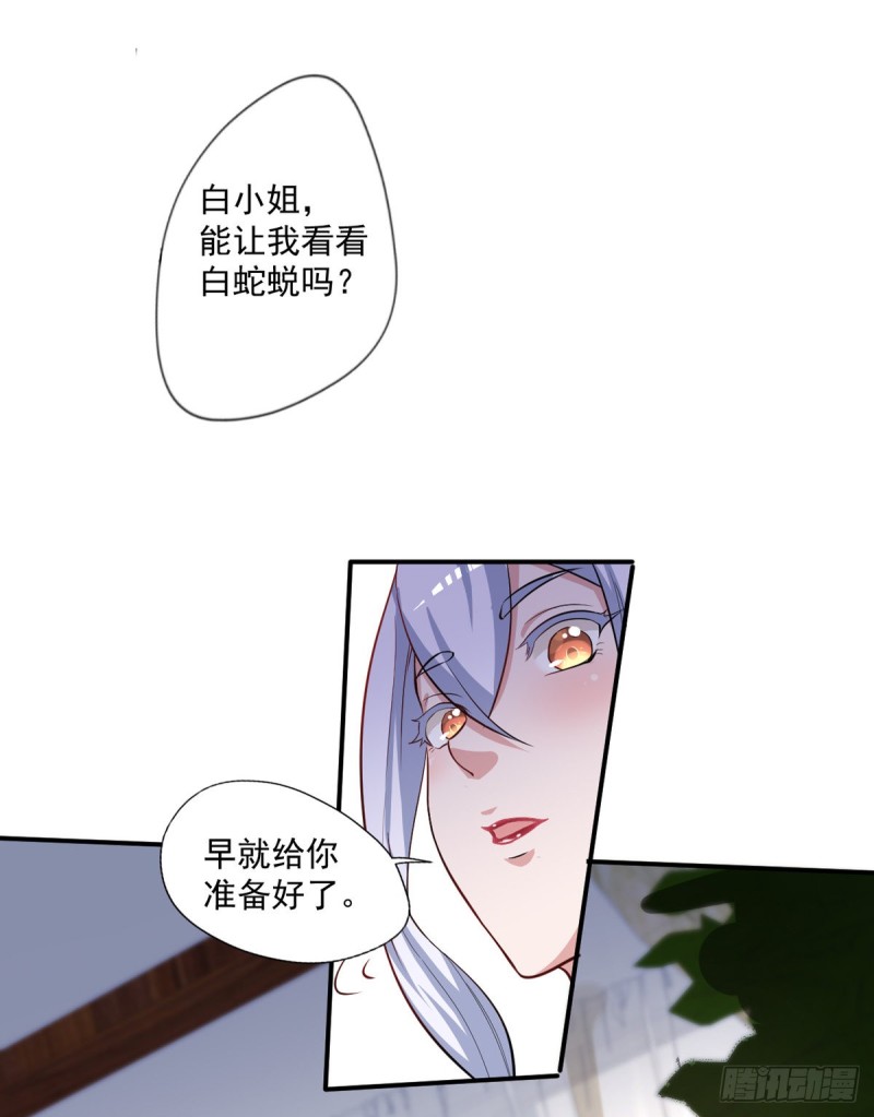 🍕开个诊所来修仙 第49话 白蛇蜕 第11页