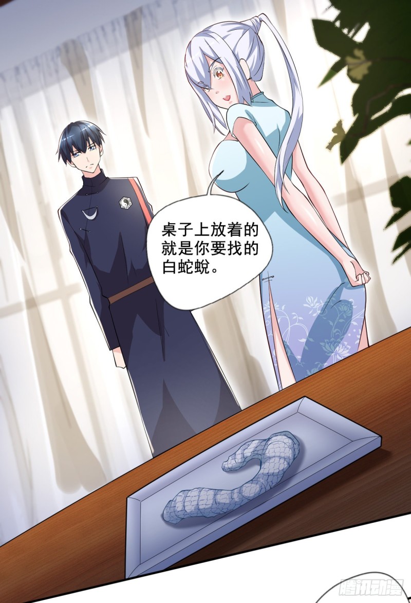 🍕开个诊所来修仙 第49话 白蛇蜕 第12页