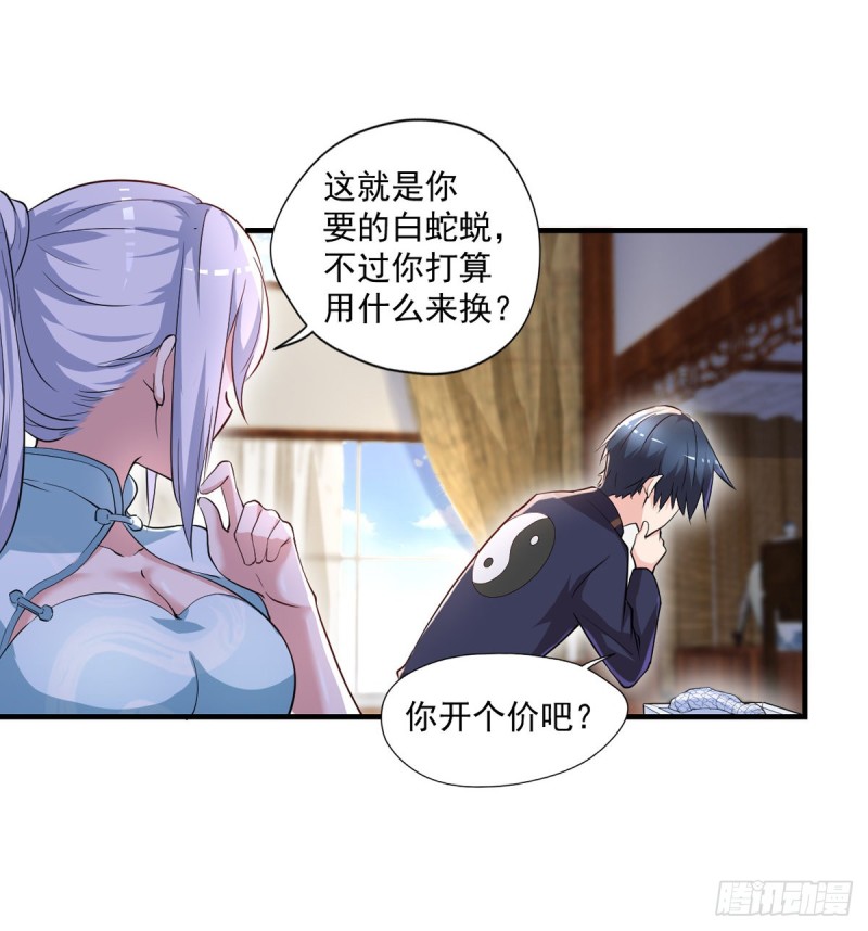 🍕开个诊所来修仙 第49话 白蛇蜕 第14页
