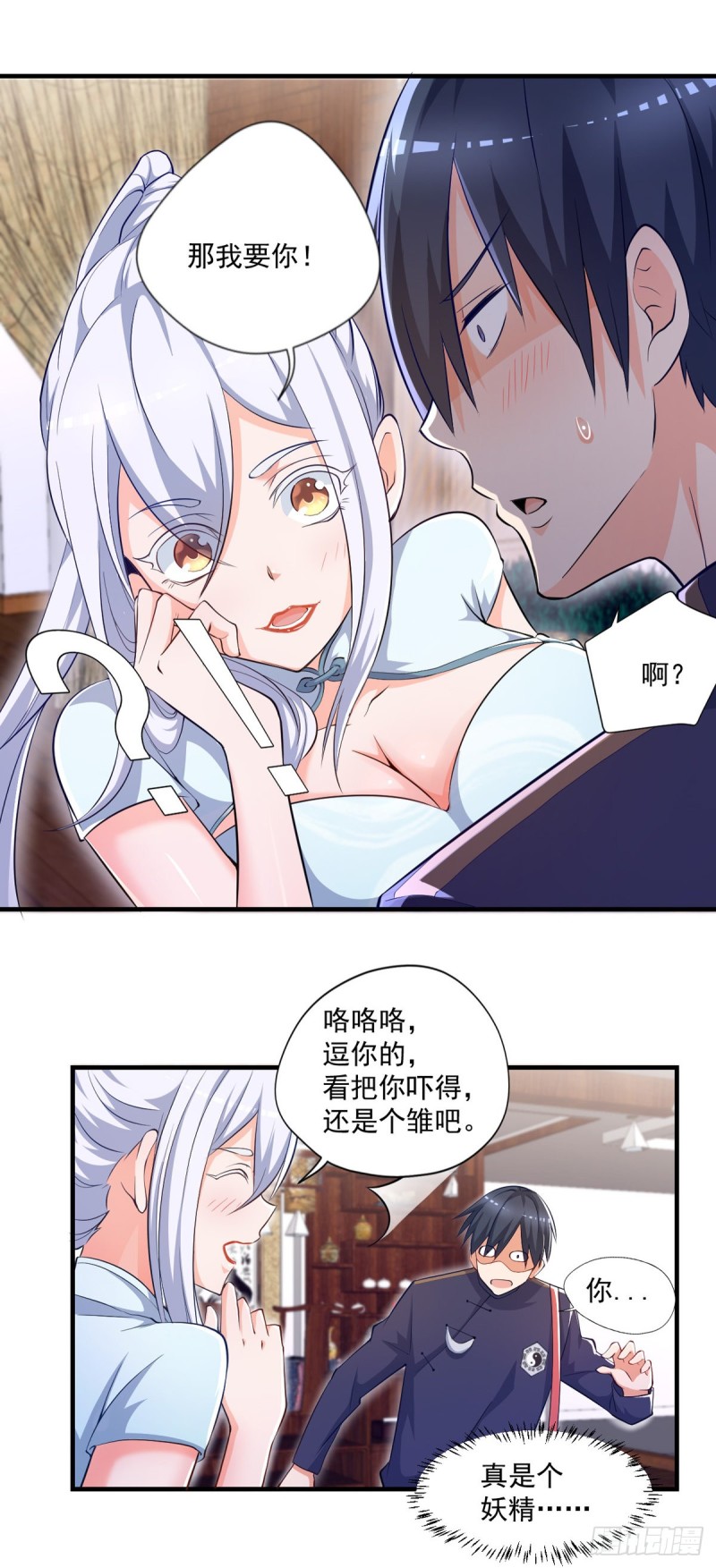 🍕开个诊所来修仙 第49话 白蛇蜕 第17页
