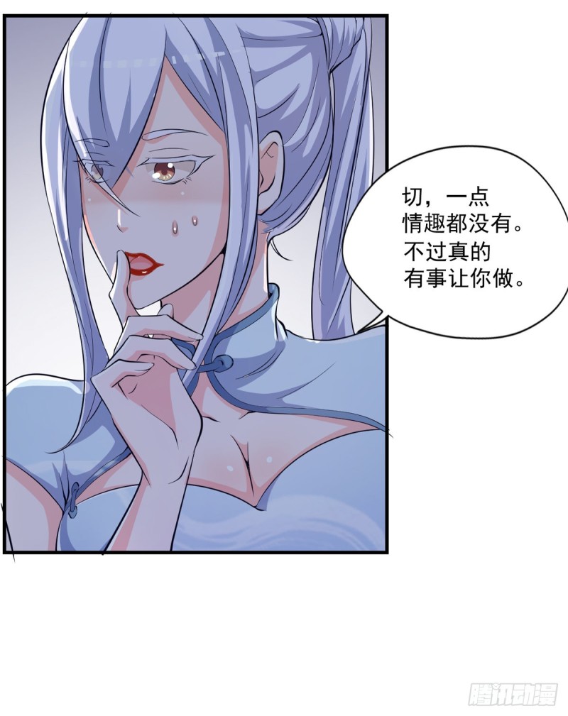 🍕开个诊所来修仙 第49话 白蛇蜕 第19页