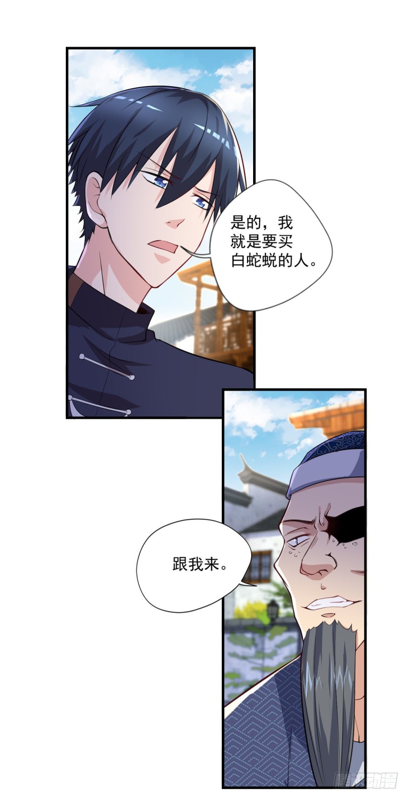 🍕开个诊所来修仙 第49话 白蛇蜕 第2页