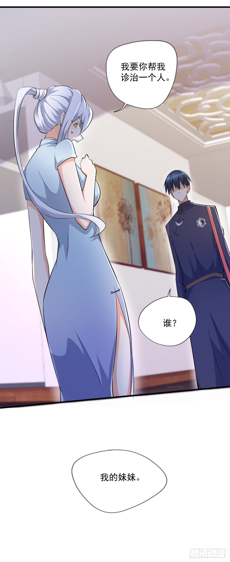 🍕开个诊所来修仙 第49话 白蛇蜕 第20页