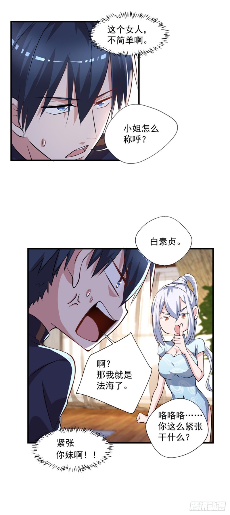 🍕开个诊所来修仙 第49话 白蛇蜕 第7页