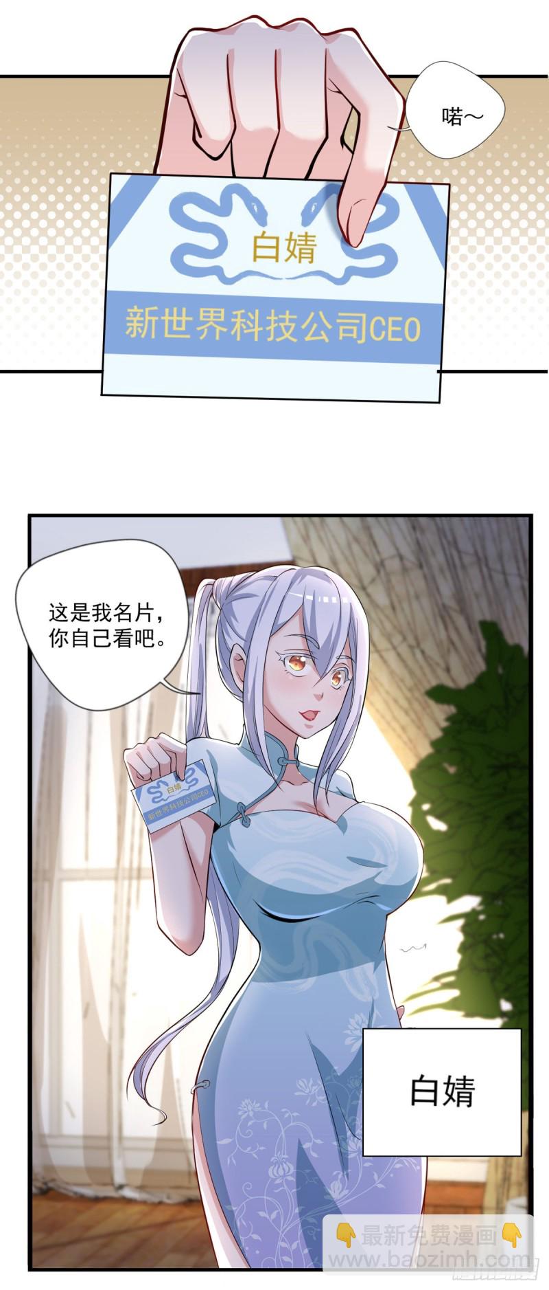 🍕开个诊所来修仙 第49话 白蛇蜕 第8页