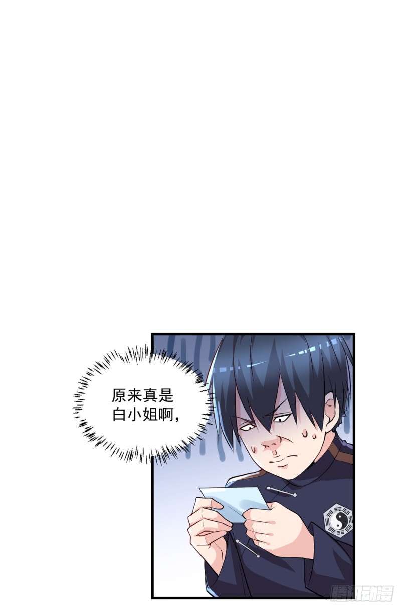 🍕开个诊所来修仙 第49话 白蛇蜕 第9页