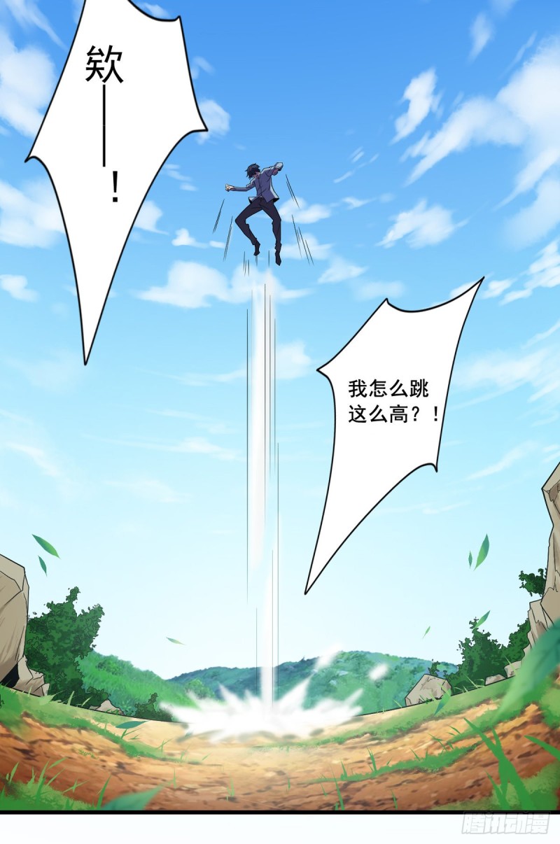 🍕开个诊所来修仙 第5话 缩地成寸 第10页