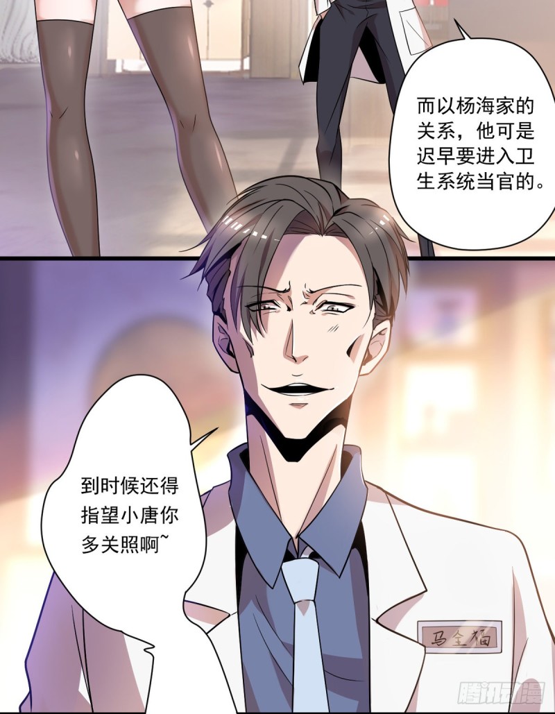 🍕开个诊所来修仙 第5话 缩地成寸 第18页