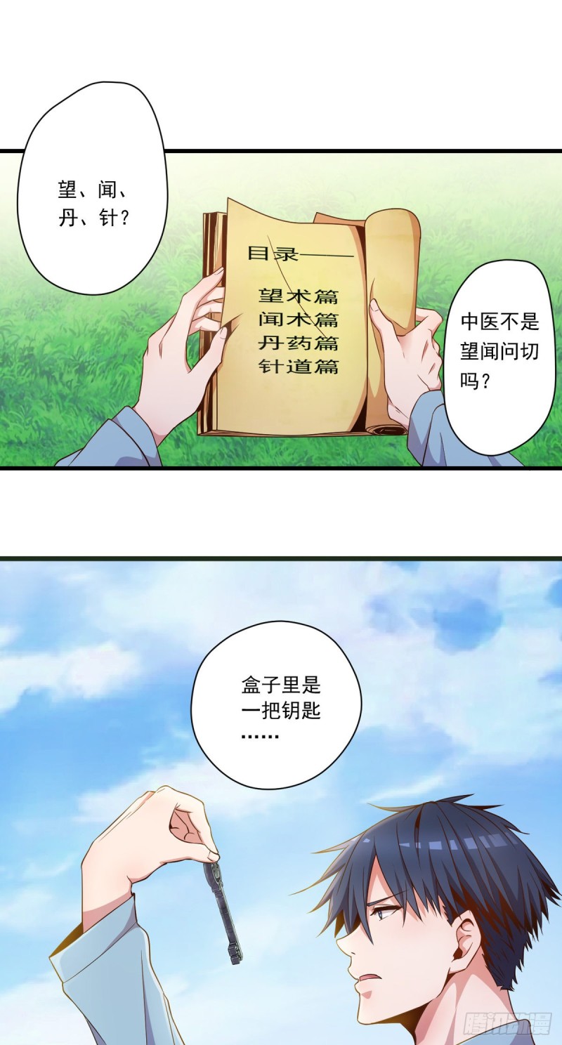 🍕开个诊所来修仙 第5话 缩地成寸 第2页