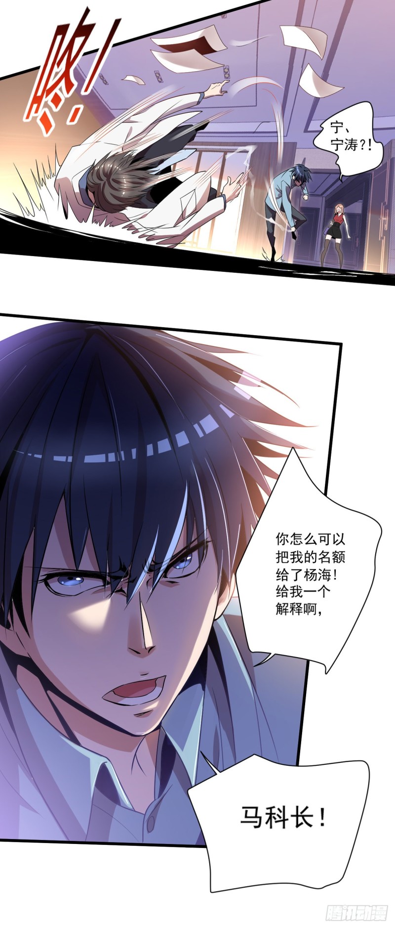 🍕开个诊所来修仙 第5话 缩地成寸 第20页