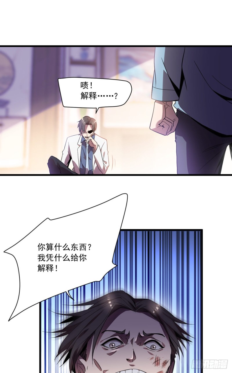 🍕开个诊所来修仙 第5话 缩地成寸 第21页