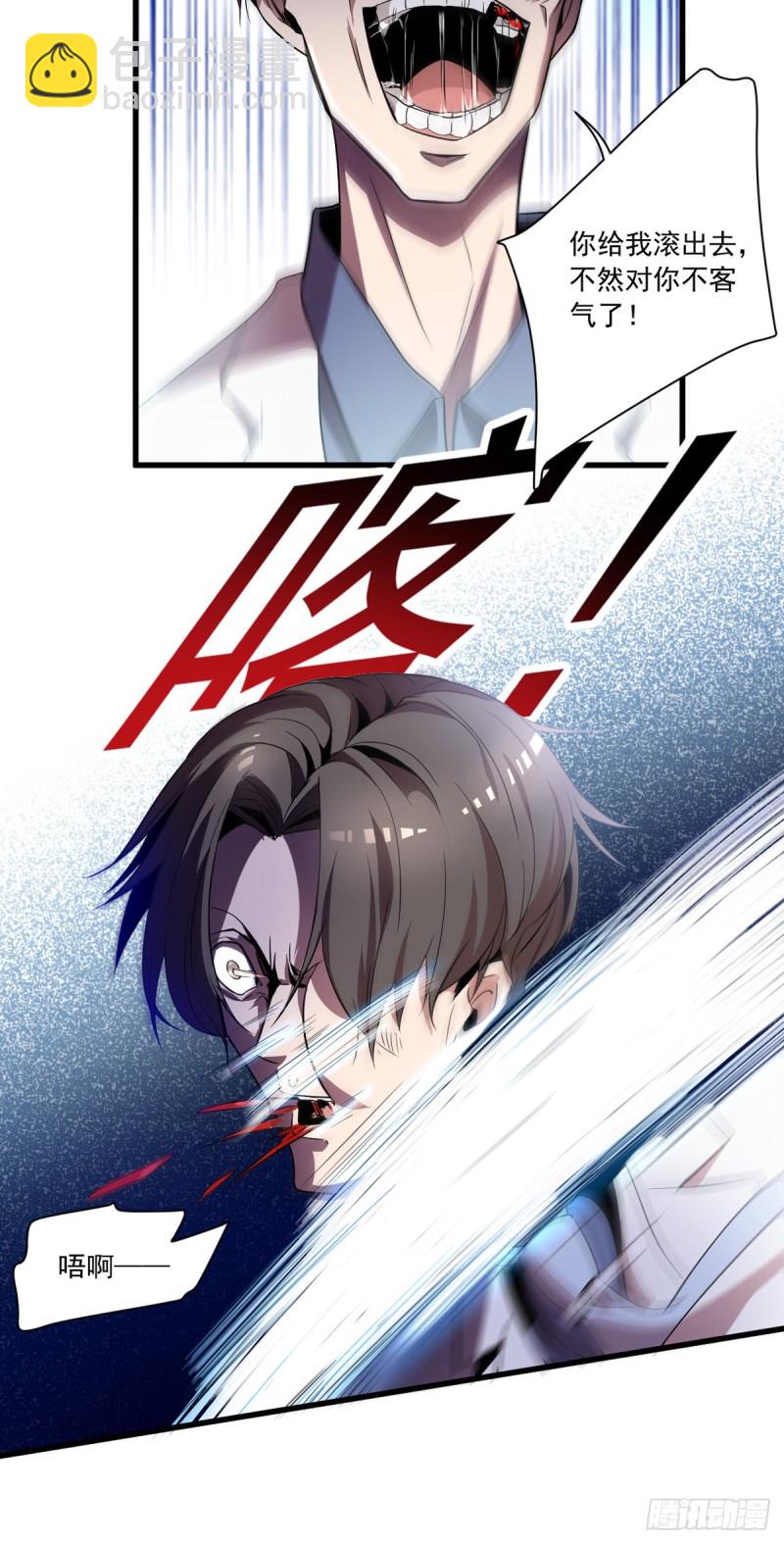 🍕开个诊所来修仙 第5话 缩地成寸 第22页