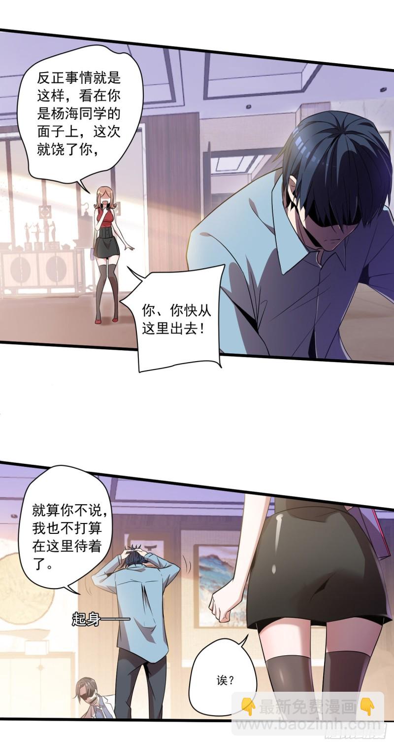 🍕开个诊所来修仙 第5话 缩地成寸 第24页